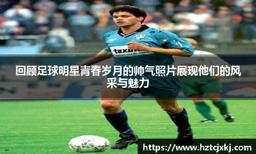 球迷群英汇聚